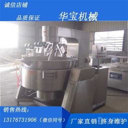 華寶機械燃氣炒鍋 專業醬料生產設備報價與選購指南